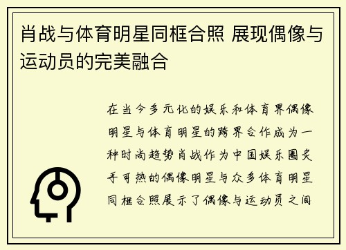 肖战与体育明星同框合照 展现偶像与运动员的完美融合